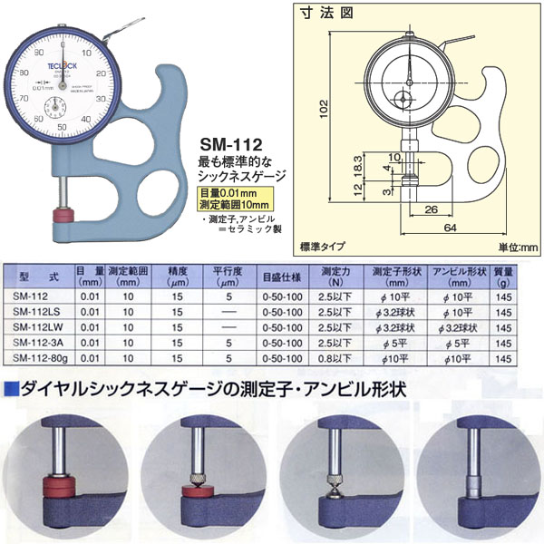 // SM-114 0-10mm THICKNESS GAUGES TECLOCK MADE IN JAPAN